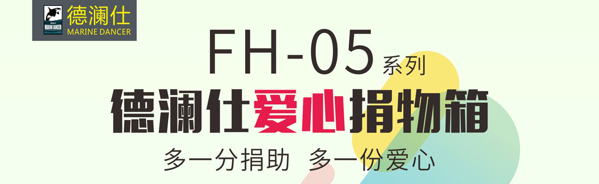 FH-05愛心捐物箱1.jpg